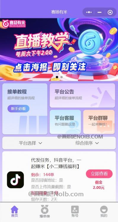 禹城【赛扬有米】宝妈学生居家线上视频代发兼职平台，0撸赚米项目 第2张